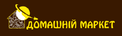 domashniy market